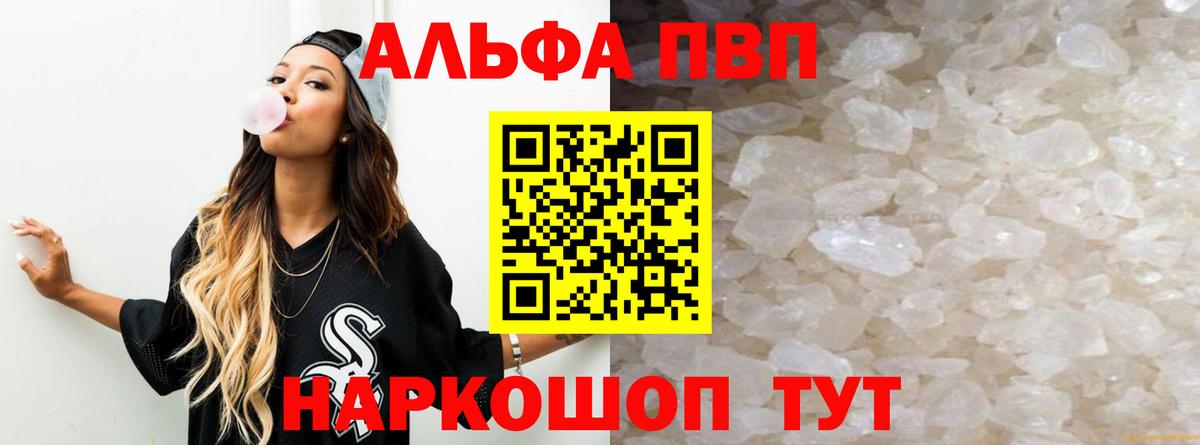 Альфа ПВП Соль  A-PVP Crystall  где продают наркотики  Горячий Ключ  Вход с VPN  Alpha PVP 