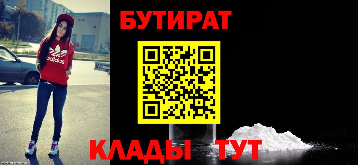 Горячий Ключ  БУТИРАТ BDO  Вход с VPN 