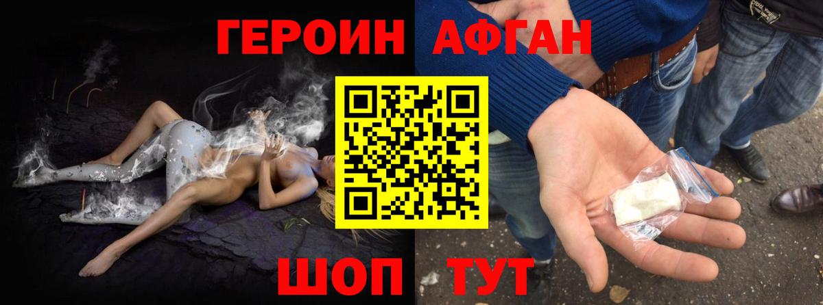 Героин белый Горячий Ключ