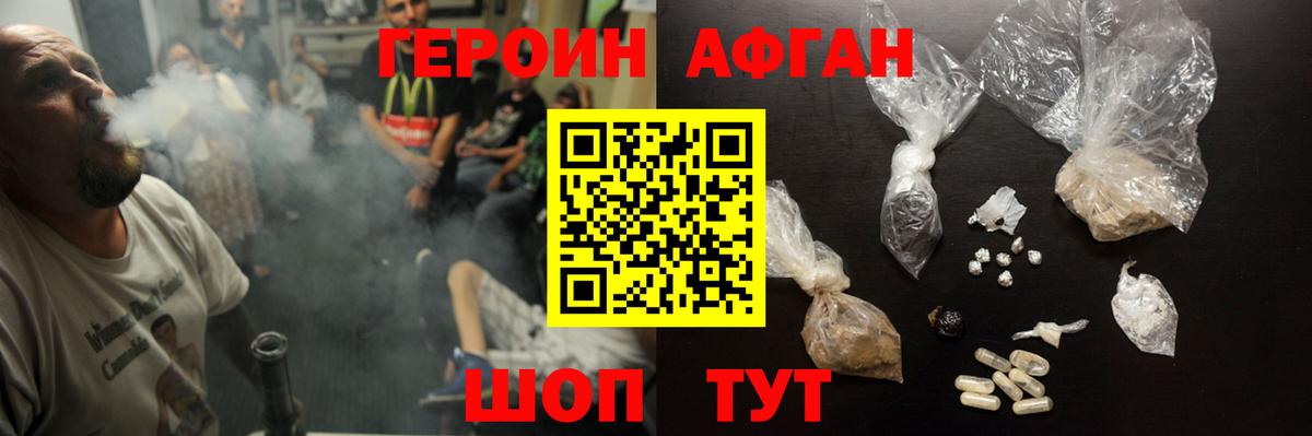 ГЕРОИН  ГЕРОИН афганец  Вход с VPN  Горячий Ключ 