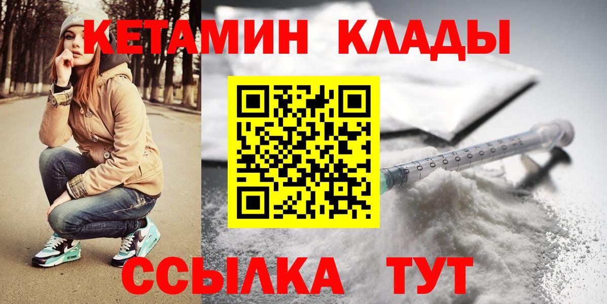 Горячий Ключ  КЕТАМИН ketamine  Вход с VPN 