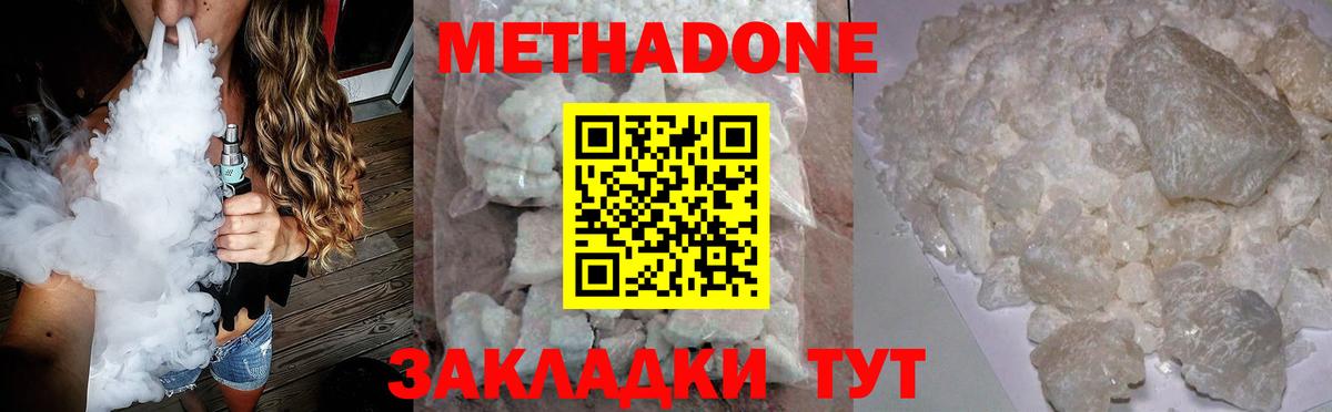 Горячий Ключ  Метадон VHQ  Метадон VHQ  Вход с VPN 