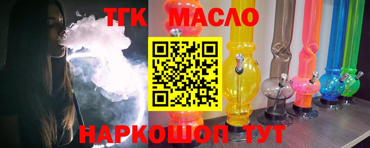 Дистиллят ТГК вейп Горячий Ключ